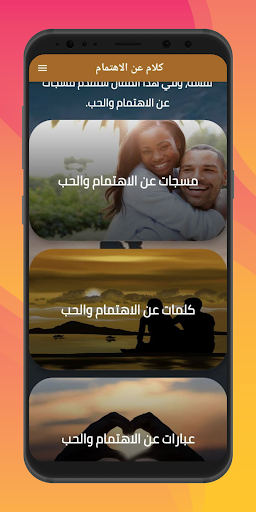 اقتباسات عن الاهتمام Screen 3