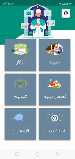 Android application ذكر الله screenshort