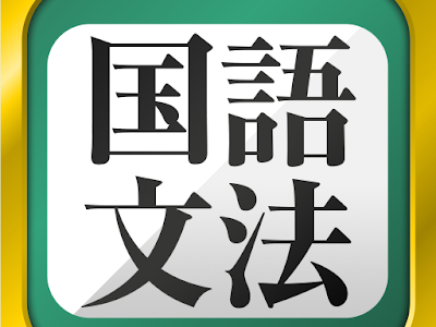 【印刷可能】 スパット攻略 国語文法 120549-スパット攻略 国語文法
