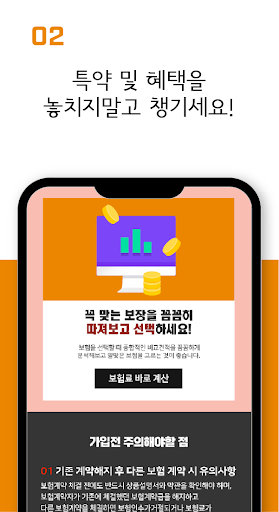 비갱신형 암보험 비교사이트 추천(순위 & 가격 비교) Screen 3