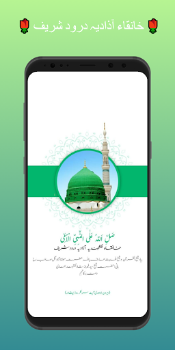 Android application خانقاہ نقشبندیہؒ آزادیہؒ درود screenshort