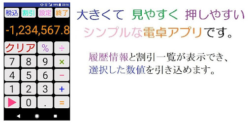 8桁電卓 大きいボタンで押し間違いを防ぎ 大きい文字で見やすさアップ Google Play のアプリ
