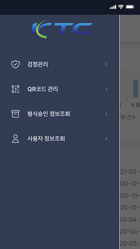 KTC QR코드 기반의 법정계량기 이력 조회(검정용) Screen 3