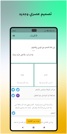 Android application قافيتك, قوافي شعرية screenshort