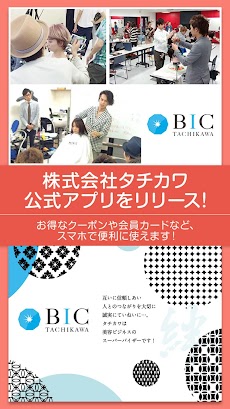 株式会社BICタチカワ【公式アプリ】のおすすめ画像1