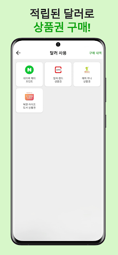 달러 캐시 - 세상에서 제일 달러 벌기 쉬운 앱테크 Screenshot