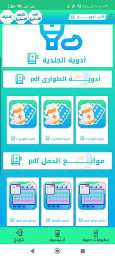 كتب أدوية - كل الأدوية Screenshot 2 - AppWisp.com