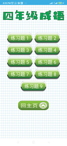 成语王 Screen 3
