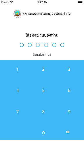 Android application สหกรณ์ออมทรัพย์ครูเชียงใหม่ screenshort