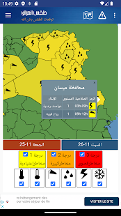 طقس العراق‎ Screenshot
