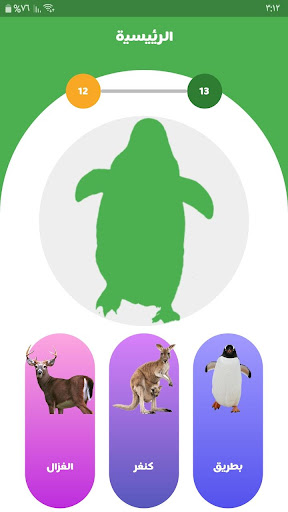 Android application تعلم اسماء الحيوانات screenshort