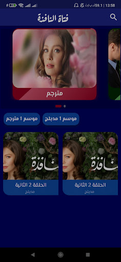Android application مسلسل فتاة النافذة screenshort