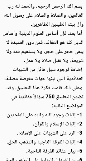 المسابقة العقائدية Screen 2