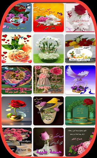 صباح الخير بالصور جديدة Screen 2