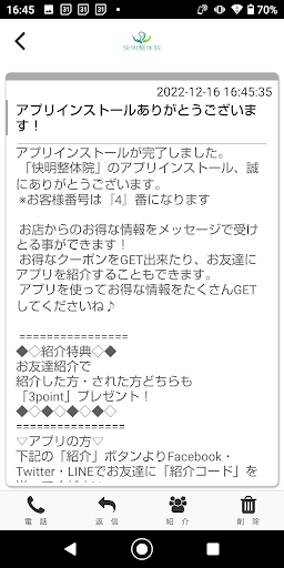 快明整体院 Screen 2