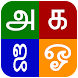 Tanglish : Tamil Keyboard - Androidアプリ