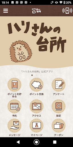 Android application ハリさんの台所 screenshort