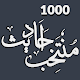 1000 Muntakhab Ahadith Изтегляне на Windows