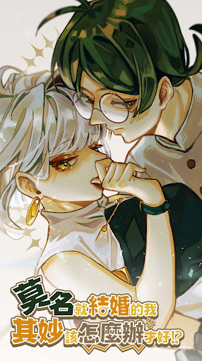 Android application 莫名其妙就結婚的我該怎麼辦才好！？ screenshort
