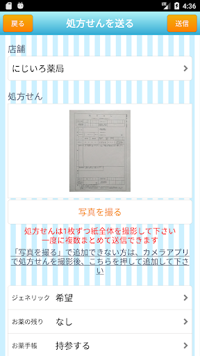 にじいろ薬局 Screen 2
