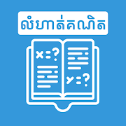 Top 30 Education Apps Like Khmer Math Exercises - Best Alternatives