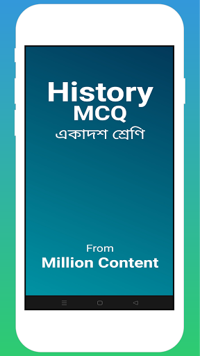 Android application History11 MCQ screenshort