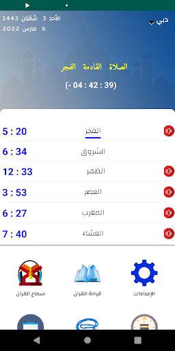 Android application مواقيت الصلاة في الإمارات screenshort