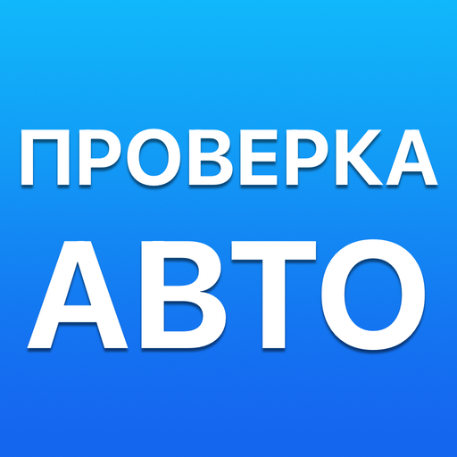 База ГИБДД проверка авто logo