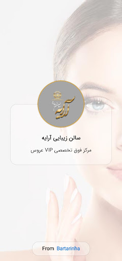 Android application سالن زیبایی آرایه screenshort