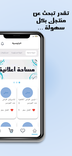 اوردر دواء - صيدليات Screen 3