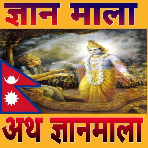 ज्ञान माला logo