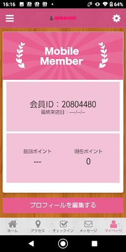 龍舞整骨院 Screen 3