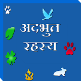 Adbhut Rahasya in Hindi - 2015 icon