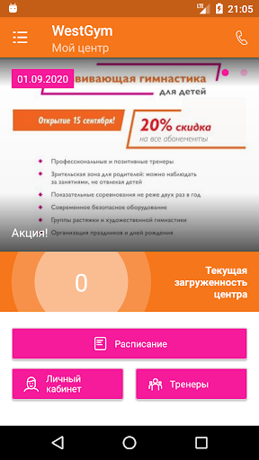 WestGym Screen 2