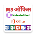 Cover Image of Descargar MS Office Notes in Hindi  APK