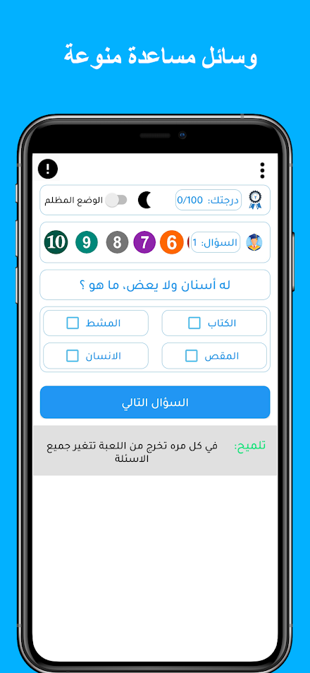 سؤال وجواب : مسابقات ثقافية Screen 3