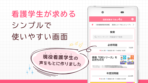 看護師国家試験問題集クエスチョン・バンク Screen 2