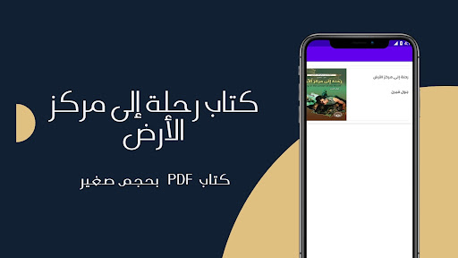 رواية رحلة إلى مركز الأرض 2023 Screen 2