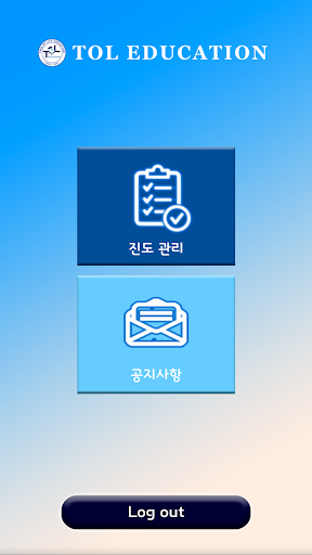 Android application TOL 다국어 screenshort