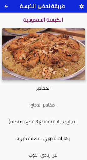طريقة تحضير الكبسة Screen 2