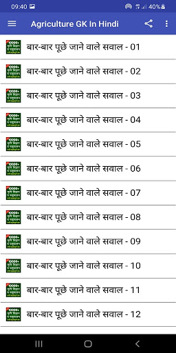 Agriculture GK In Hindi MCQ Screen 2