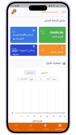 Android application Muawin Provider screenshort