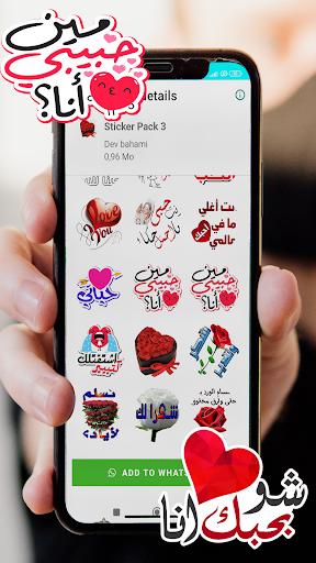 ملصقات حب رومانسية للواتس Screen 3