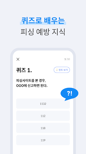 피싱방지24 Screen 3