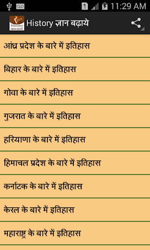 Android application History gyan badhaye screenshort