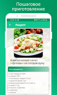 Салаты Рецепты - 1000 рецептов бесплатно for pc screenshots 3