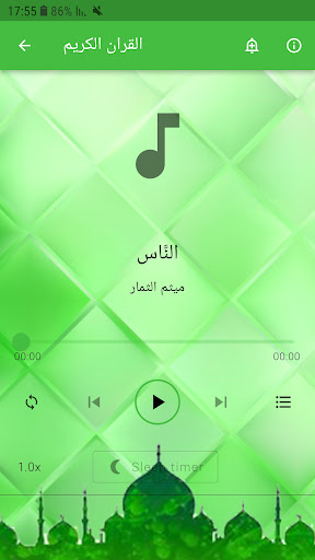 قرأن كامل ميثم التمار بدون نت Screen 2