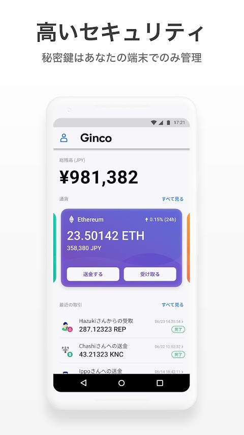 Ginco - 仮想通貨ウォレットのおすすめ画像4