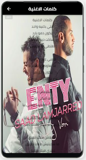 Android application اغنية إنتي باغية واحد بدون نت screenshort