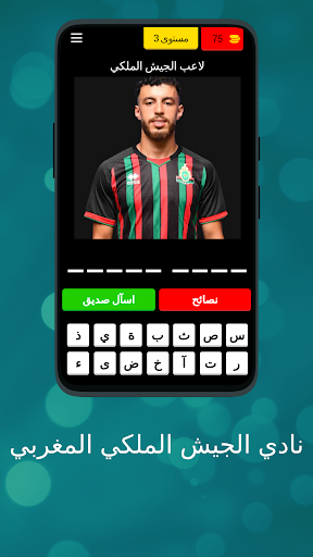 نادي الجيش الملكي المغربي